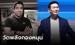 วัดพลังกองหนุน "พี่เอ้" vs "ชัชชาติ" ในศึกชิงเก้าอี้ผู้ว่าฯ กทม.