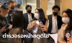 สุดพีค "คุณนายดาว" อ้างเป็นเมีย ส.ส. ออกโหนกระแส ตำรวจรอจับหน้าสตูดิโอช่อง 3