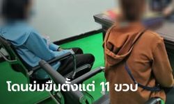 สลดใจ เด็กสาว 16 ถูกพ่อเลี้ยงข่มขืนนาน 5 ปี ความแตกเพราะแม่เจอคลิปลับในเครื่องผัว