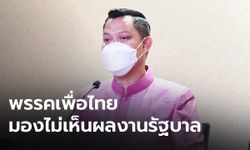 โฆษกรัฐบาลฟาดกลับพรรคเพื่อไทย  เก่งแต่ออกแถลงการณ์