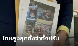 "พิมรี่พาย" ส่ออ่วม! ทนายรัชพล จ่อแจ้งความเอาผิดขายกล่องสุ่ม รวม 10 ข้อหา