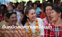 9 พรรคก้าวสู่ 65: พรรคเพื่อชาติ ยืนหยัดลดความเหลื่อมล้ำ จี้ รบ.หยุดมอง ปชช.เป็นลูกน้อง