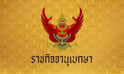 โปรดเกล้าฯ แต่งตั้ง "ชลน่าน ศรีแก้ว" หัวหน้าพรรคเพื่อไทย เป็นผู้นำฝ่ายค้านฯ