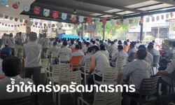 ชลบุรี อ่วม! โควิดวันนี้พุ่ง 499 คน คลัสเตอร์ร้านอาหารในพัทยาพบกว่า 200 ราย