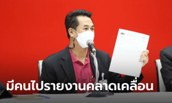 "ชลน่าน" ร่าย 8 ประเด็น "พล.อ.พัลลภ" เข้าใจผิด! ยังเป็นสมาชิก พท. ไม่มีใครปลด