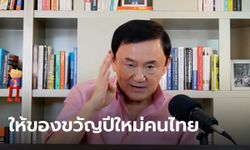 "ทักษิณ" ประกาศกลับบ้านปีนี้! ถึงเวลาจะกระซิบบอก "อุ๊งอิ๊งค์" คนเดียว