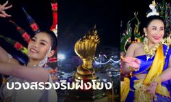 ธัญญ่า-ลาล่า อาร์สยาม รำบวงสรวงพญานาคริมฝั่งโขง เปิดเลขเด็ดโดนกวาดเกลี้ยงแผง