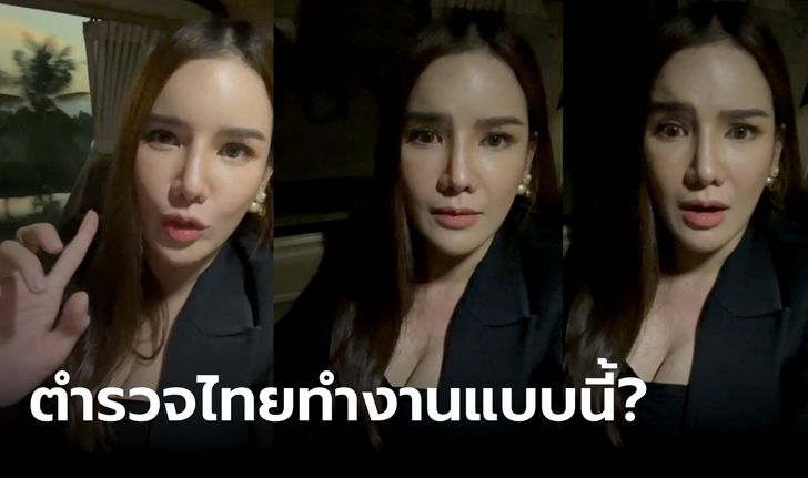 "จ๋า EVE's" ไลฟ์โวย ตร.ไทยทำงานแบบนี้ หลังไปแจ้งความถูกแอบอ้างขายกล่องสุ่ม