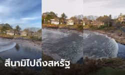 สึนามิถึงสหรัฐแล้ว! ทางการเตือนอยู่ห่างหาดชายฝั่งตะวันตก-อะแลสกา