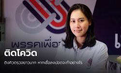 โฆษก พช.ติดโควิด ติงคิวตรวจ RT-PCR รพ.เอกชนยาว โอดมีโรคประจำตัว