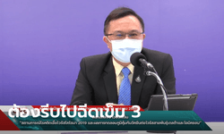 กรมวิทย์ฯ ยันวัคซีน 2 โดสป้องกันโอมิครอนได้น้อย แนะฉีดเข็ม 3 เพื่อกระตุ้นภูมิ