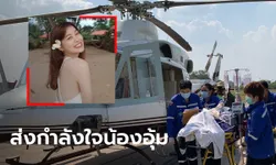 อัปเดตอาการ "น้องอุ้ม" พยาบาลสาวประสบอุบัติเหตุ คนแห่ส่งกำลังใจล้นหลาม