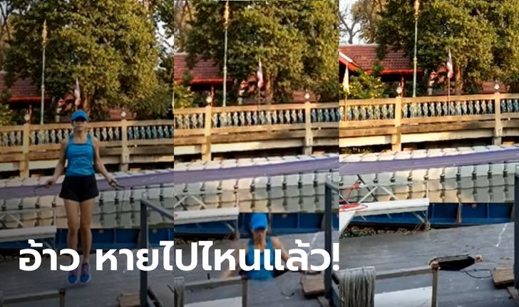 สาวโพสต์คลิปกระโดดเชือกอยู่ดีๆ ทะลุพื้นหายไปเลย เจ้าตัวบอกสงสารได้แต่อย่าขำ