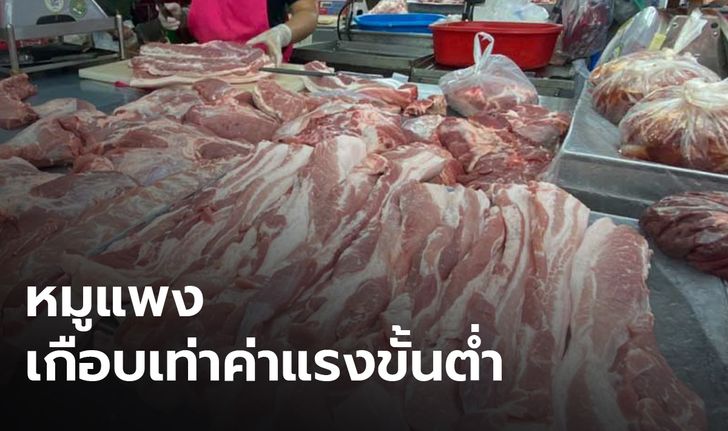 หมูหน้าเขียงยังแพง สินค้าหลายรายการเตรียมปรับขึ้นราคาอีก