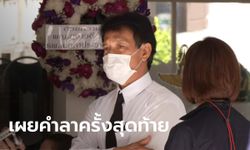 ครอบครัวเข้ารับศพ "หมอกระต่าย" พ่อเผยสุดเสียใจ สูญเสียก่อนวันเกิดลูกสาว