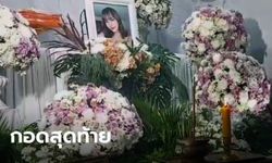 แม่บุญธรรมเผย สาวฟู้ดแพนด้าเข้ามา "ขอกอดให้หายเหนื่อย" ก่อนประสบอุบัติเหตุ