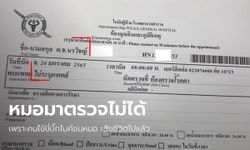 โฆษก รพ.ตำรวจ ยอมรับ ส.ต.ต. ไปตรวจตาหลังชนจริง แต่ยังไม่ใช่คนไข้ของหมอกระต่าย