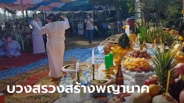 ชาวเพชรบูรณ์ บวงสรวงสร้างพญานาคพันหอระฆัง แห่ส่องเลขอ่างน้ำมนต์ หวังโชคงวดนี้