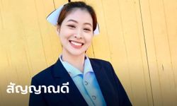 อัปเดตอาการ "น้องอุ้ม" พยาบาล ขยับแขนขาตอบสนองได้ อาการสมองบวมดีขึ้น