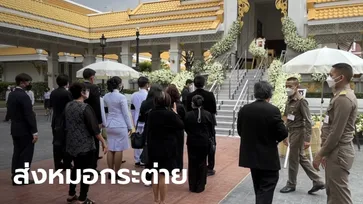 พระราชทานเพลิงหมอกระต่าย พ่อวาง "หมอกวาง" สานงานพี่สาว พระนรวิชญ์ร่วมพิธีด้วย