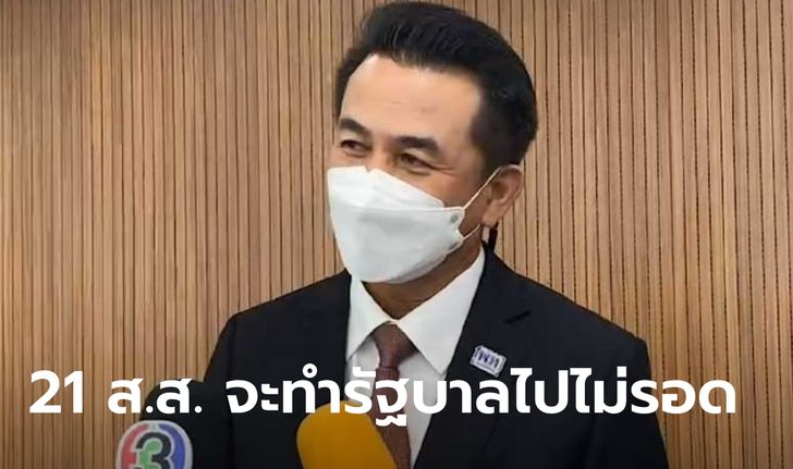 "ชลน่าน" ได้กลิ่นรัฐประหาร! วอนรัฐบาลลาออก-ยุบสภา ถ้ากฎหมายสำคัญถูกตีตก