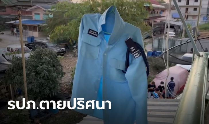 รปภ.วัย 53 ปี นอนเสียชีวิตปริศนา สภาพเปลือย ในห้องพักย่านบางพลี