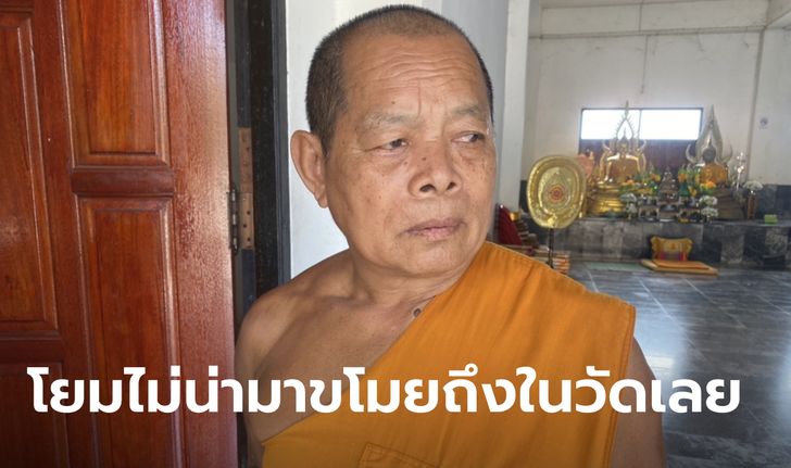 ทำไมโยมทำแบบนี้ล่ะ! หลวงพี่ถูกหวยทั้งที แต่ดันเจอมือดีงัดกุฏิมาขโมยไปดื้อๆ