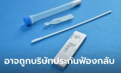 ตำรวจเตือน! ซื้อไม้ swab จากผู้ติดเชื้อโควิดเพื่อหวังเคลมเงินประกัน มีโทษหนัก