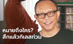 "ดี้ นิติพงษ์" โพสต์เจ็บ วิพากษ์คนเคยบวชนับสิบปี สึกแล้วกิเลสท่วม