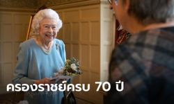 ควีนเอลิซาเบธที่ 2 ครองราชย์ครบ 70 ปี ทรงประกาศหนุน คามิลลา เป็น “ราชินี”