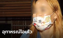 แม่ค้าสาวใหญ่วัย 50 โสดโอนไว ถูกหนุ่มสวนผึ้งหลอกเงิน 2 แสน รถอีก 1 คัน