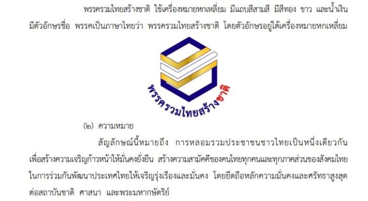 thailand-unity-party-logo-1