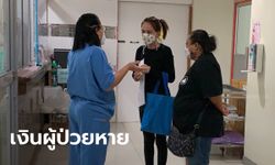 ลูกรับศพพ่อที่โรงพยาบาล พบบัตร ATM หาย เงินถูกถอนทั้งที่นอนป่วยอยู่ไอซียู