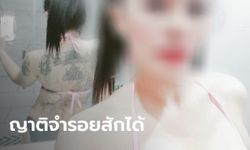 รู้ตัวแล้ว ชิ้นส่วนศพนิรนามลอยน้ำ เป็นสาววัย 28 เรียกสอบเพื่อนชายคนสนิท