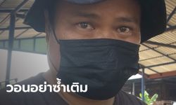 "เสี่ยปาน" เผยความลับ ป่วยมะเร็งระยะสุดท้าย ถูกหวย 30 ล้าน เมื่อสายเกินไป