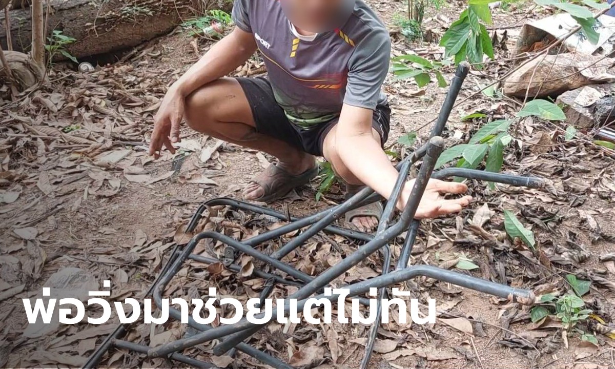 พ่อใจสลาย ลูกสาววัย 4 ขวบ เล่นโต๊ะพับ แต่พลาดถูกขาโต๊ะหนีบคอดับ