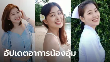 อัปเดต "น้องอุ้ม" หายใจได้เองมากขึ้นผ่านท่อเจาะคอ หมอเผยอาการดีขึ้นตามลำดับ