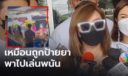 สาวแฉกลโกง แก๊งหลอกเล่นพนันปั่นสามแปดในงานวัด สูญเงิน 3 แสน (คลิป)