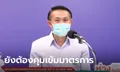 สธ. ย้ำ! ยังเตือนภัยโควิดระดับ 4 วอนกลุ่มเสี่ยงรีบรับวัคซีนเข็มกระตุ้นภูมิโดยเร็ว