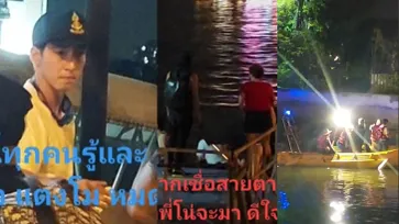 แฟนๆ แห่แชร์ "โตโน่" ลงพื้นที่เร่งค้นหา "แตงโม" หลังตกเรือจมแม่น้ำเจ้าพระยา