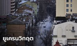 รัสเซียยิงจรวดโจมตีท่อส่งก๊าซในยูเครน เกิดระเบิดใหญ่ ประชาชนปิดบ้านหนีควันพิษ