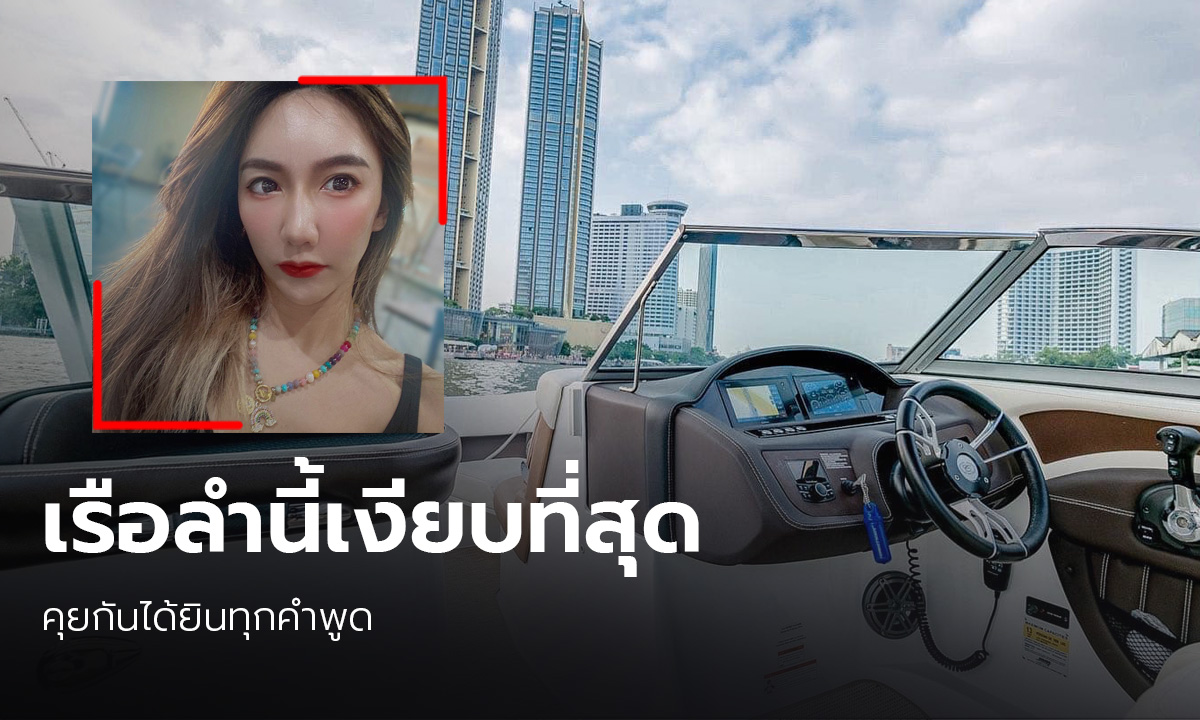 ชาวเน็ตสงสัย "เบนซ์ พริกไทย" เคยโพสต์เรือเงียบและนิ่ง แย้งคำพูดสามี