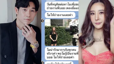 "บอย พีชเมคเกอร์" แชร์ความมีน้ำใจของ "แตงโม" ขอโทษที่ไม่ได้ขอบคุณด้วยตัวเอง