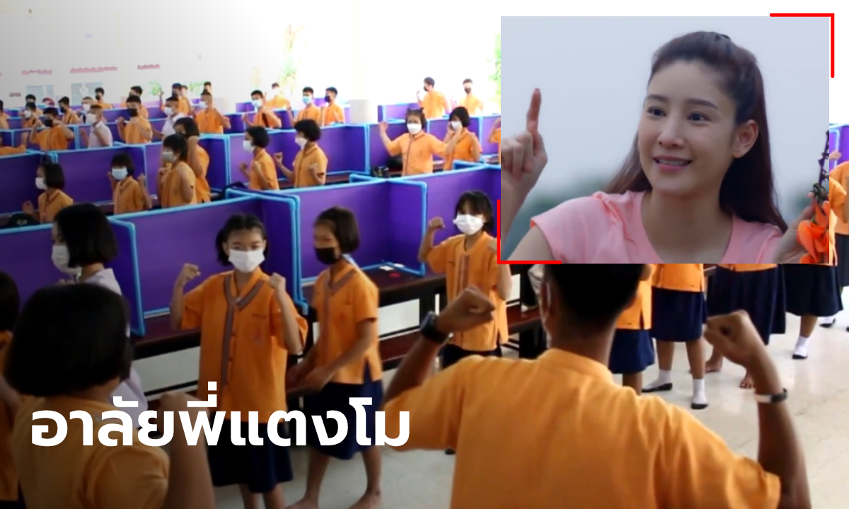 โรงเรียนโสตศึกษาฯ ร้องเพลงภาษามืออาลัย "แตงโม" เล่าความน่ารักที่หลายคนไม่รู้