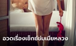 เมียหลวงไม่ทน! ผัวแสบแอบเป็นชู้กับไรเดอร์สาว แถมถูกเมียน้อยข่ม "มีเซ็กซ์กันไม่พัก"