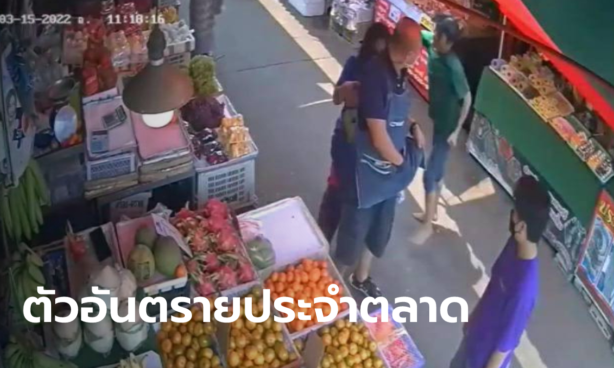ผวาทั้งอำเภอ หนุ่มกระโดดต่อยสาวกลางตลาด วีรกรรมสุดหื่นกัดโคนขาผู้หญิง