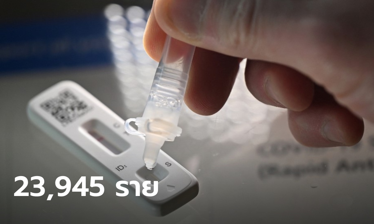 โควิดวันนี้ ไทยพบผู้ติดเชื้อใหม่ 23,945 ราย เสียชีวิตอีก 70 ราย