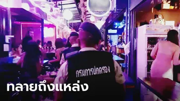 เจ้าหน้าที่บุกทลายร้านดัง ค้ากามเด็กต่ำกว่า 18 กลางกรุง ย่านสุขุมวิท