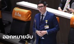 ออกหมายจับ "รังสิมันต์ โรม" หลังอภิปรายคดีโรฮีนจา-ป่ารอยต่อ จ่อฟ้องกลับ