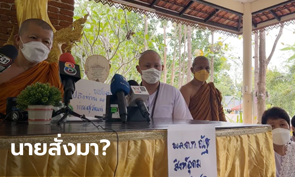 ไม่ใช่เรื่องคดีแตงโม! หลวงพี่อุเทน โวย ถูก ตชด. ล้อมสกัดรถ ปอ-โรเบิร์ต